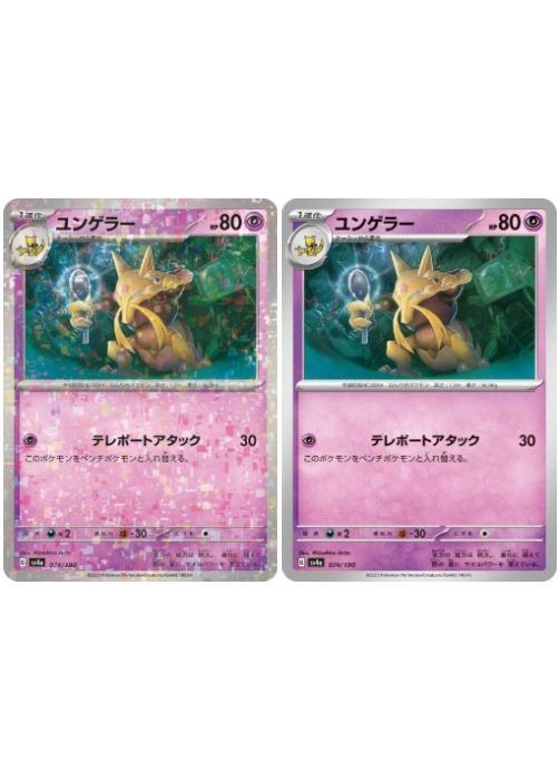 Хפ㤨֥ݥ󥫡ɥ 󥲥顼 SV4A SV4A 074/190 C ۥͭꡢ̵ۥå 2祻å šۡפβǤʤ19ߤˤʤޤ