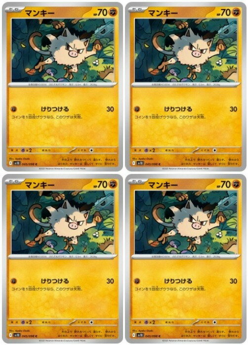 乐天商城 - ポケモンカードゲーム マンキー SV10 SV10 045/098 C 4枚セット 【中古】