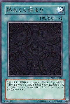 乐天商城 - 遊戯王OCG デュエルモンスターズ 終わりの始まり PTDN PTDN-JP053 レア 【中古】