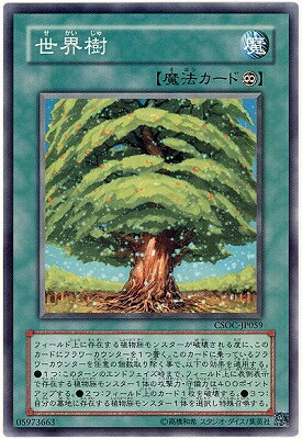 樂天商城 - 遊戯王OCG デュエルモンスターズ 世界樹 CSOC CSOC-JP059 【中古】