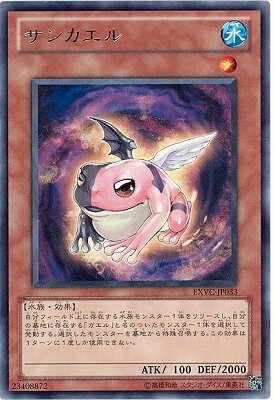 遊戯王OCG デュエルモンスターズ サシカエル EXVC EXVC-JP033 R 【中古】