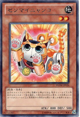 遊戯王OCG デュエルモンスターズ ゼンマイニャンコ PHSW PHSW-JP026 R 【中古】