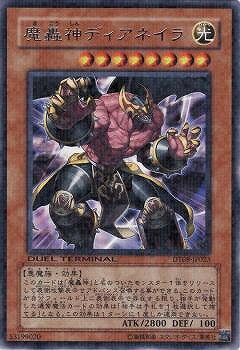 乐天商城 - 遊戯王OCG デュエルモンスターズ 魔轟神ディアネイラ DT08 DT08-JP023 レア 【中古】