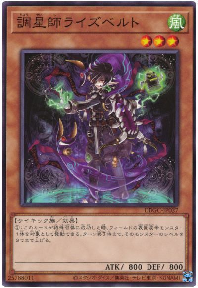 遊戯王OCG デュエルモンスターズ 調星師ライズベルト DBGC DBGC-JP037 【中古】