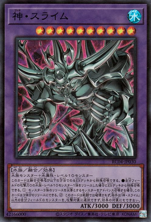 樂天商城 - 遊戯王OCG デュエルモンスターズ 神・スライム RC04 RC04-JP030 スーパーレア 【中古】