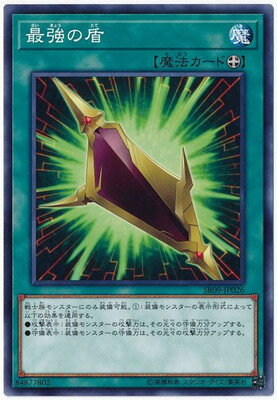 遊戯王OCG デュエルモンスターズ 最強の盾 SR09 SR09-JP026 【中古】