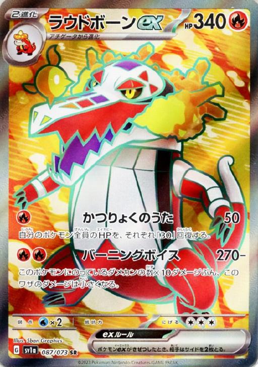 Rakuten - ポケモンカードゲーム ラウドボーンex SV1A SV1A 087/073 SR 【中古】