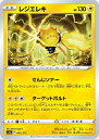 ポケモンカードゲーム レジエレキ S12A S12A 045/172 C 【中古】