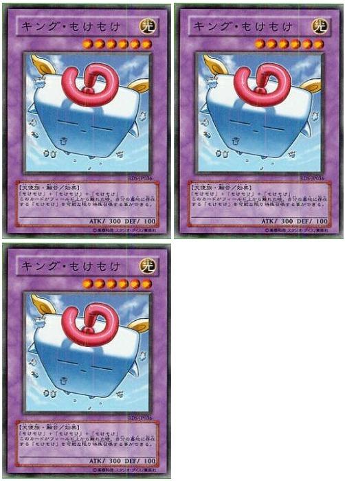 遊戯王OCG デュエルモンスターズ キング・もけもけ RDS RDS-JP036 3枚セット 【中古】