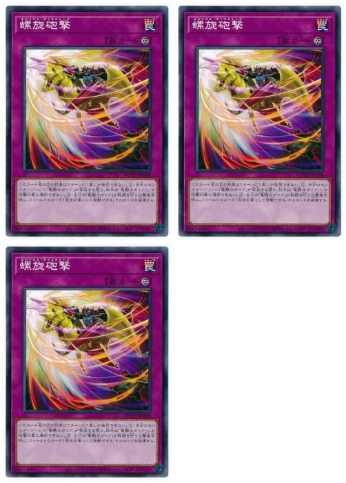乐天商城 - 遊戯王OCG デュエルモンスターズ 螺旋砲撃 ROTD ROTD-JP068 3枚セット 【中古】