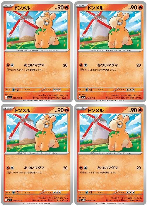 ポケモンカードゲーム ドンメル SV2D SV2D 010/071 C 4枚セット 【中古】