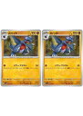 ポケモンカードゲーム ガバイト SV3A SV3A 028/062 C 2枚セット 【中古】