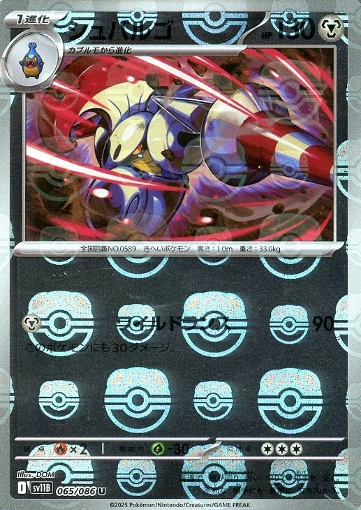 樂天商城 - ポケモンカードゲーム シュバルゴ マスターボール柄 SV11B SV11B 065/086 U ミラー仕様 【中古】