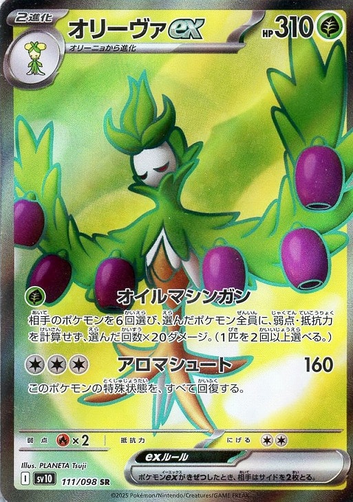 乐天商城 - ポケモンカードゲーム オリーヴァex SV10 SV10 111/098 SR 【中古】