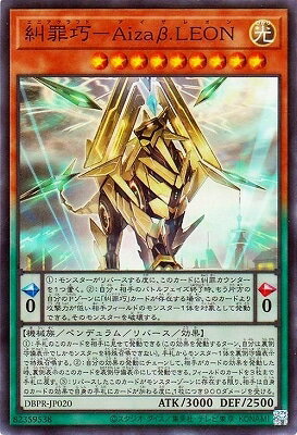 乐天商城 - 遊戯王OCG デュエルモンスターズ 糾罪巧-Aizaβ.LEON DBPR DBPR-JP020 スーパーレア 【中古】