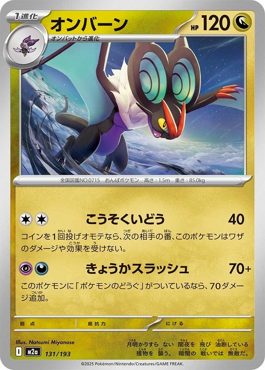 楽天市場】ポケモンカード オンバーンの通販