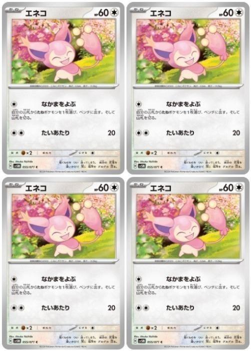 ポケモンカードゲーム エネコ SV5M SV5M 055/071 C 4枚セット 【中古】