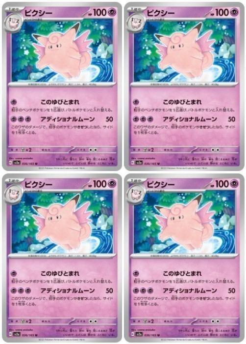 樂天商城 - ポケモンカードゲーム ピクシー SV2A SV2A 036/165 U 4枚セット 【中古】