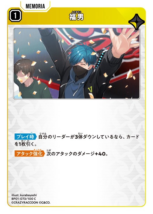 クロススターズ 福男 BP01 BP01-073/100 C 【中古】