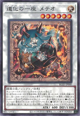 Rakuten - 遊戯王OCG デュエルモンスターズ 道化の一座 メテオ BLZD BLZD-JP040 【中古】