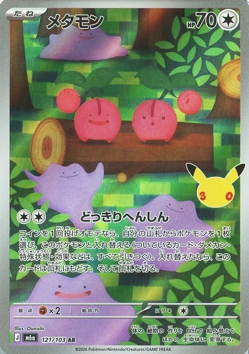 ポケモンカード メタモン 御三家セット まとめ売り 楽天市場】メタモン ポケカの通販