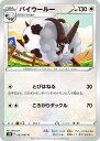 【中古】 トレーディングカード ポケモンカードゲーム バイウールー S7D 055/067 C 拡張パック 摩天パーフェクト