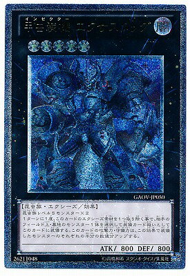 遊戯王OCG デュエルモンスターズ 甲虫装機 エクサスタッグ GAOV GAOV-JP050 UL 【中古】