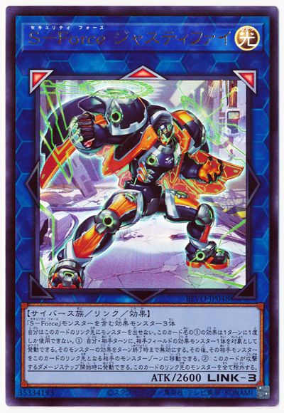 遊戯王OCG デュエルモンスターズ S-Force ジャスティファイ BLVO BLVO-JP048 UR 【中古】
