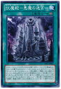 遊戯王OCG デュエルモンスターズ 伏魔殿-悪魔の迷宮- JOTL JOTL-JP066 【中古】