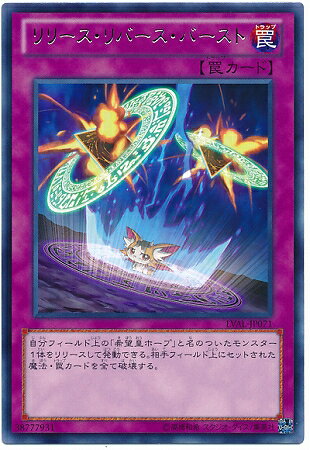 遊戯王OCG デュエルモンスターズ リリース・リバース・バースト LVAL LVAL-JP071 R 【中古】