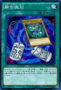 遊戯王OCG デュエルモンスターズ 融合識別 SHVI SHVI-JP066 【中古】
