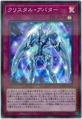 樂天商城 - 遊戯王OCG デュエルモンスターズ クリスタル・アバター 20TH 20TH-JPC27 スーパーレア 【中古】
