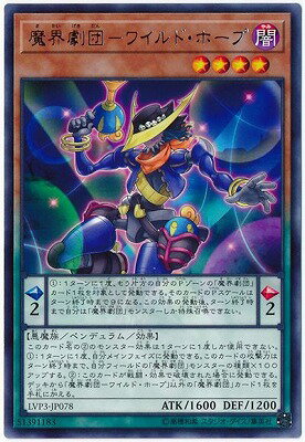 樂天商城 - 遊戯王OCG デュエルモンスターズ 魔界劇団-ワイルド・ホープ LVP3 LVP3-JP078 レア 【中古】