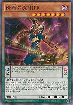 遊戯王OCG デュエルモンスターズ 降竜の魔術師 SD31 SD31-JP013 【中古】