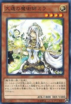 遊戯王OCG デュエルモンスターズ 久遠の魔術師ミラ DC01 DC01-JP008 【中古】