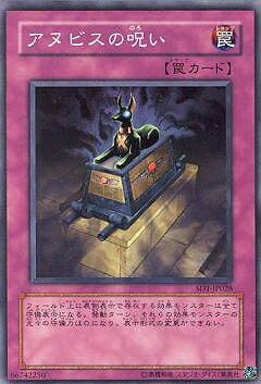 遊戯王OCG デュエルモンスターズ アヌビスの呪い SD1 SD1-JP028 【中古】