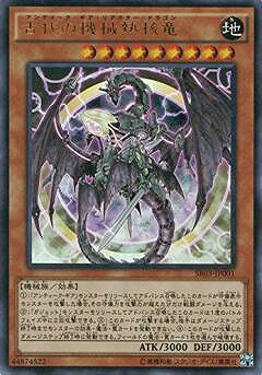 遊戯王OCG デュエルモンスターズ 古代の機械熱核竜 SR03 SR03-JP001 UR 【中古】