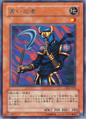 遊戯王OCG デュエルモンスターズ 青い忍者 DL2 DL2-074 R 【中古】
