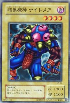 遊戯王OCG デュエルモンスターズ 暗黒魔神 ナイトメア EX EX-62 【中古】