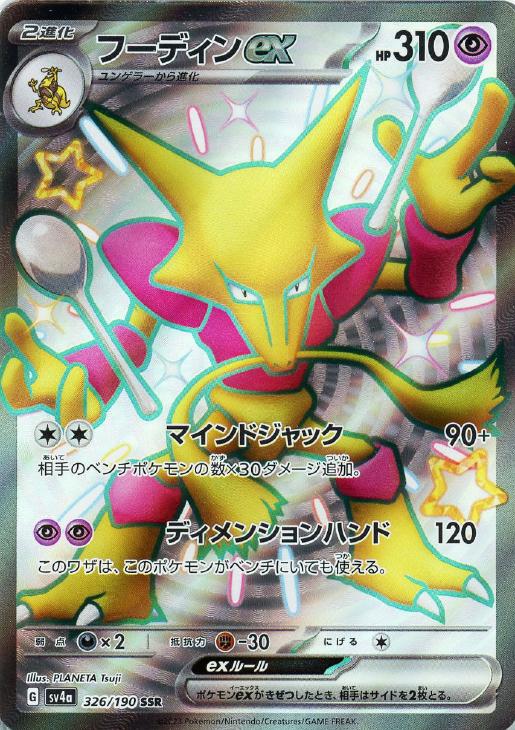 楽天市場】ポケモン フーディン srの通販