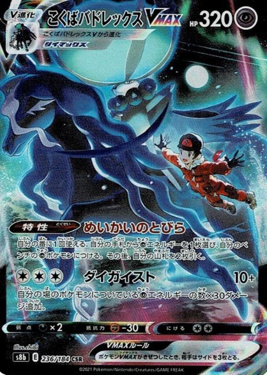 楽天市場】ポケモンカード バドレックスvmax（コレクション｜ホビー