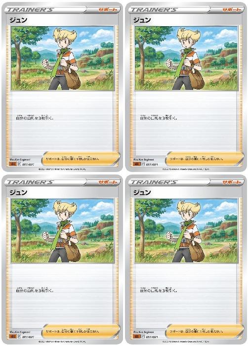 ポケモンカードゲーム ジュン SLL SLL 017/021 4枚セット 【中古】