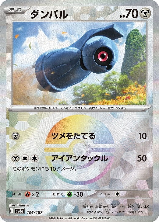 樂天商城 - ポケモンカードゲーム ダンバル モンスターボール柄 SV8A SV8A 106/187 C ミラー仕様 【中古】