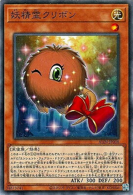 Rakuten - 遊戯王OCG デュエルモンスターズ 妖精霊クリボン ALIN ALIN-JP008 【中古】