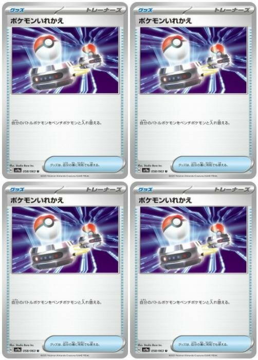 乐天商城 - ポケモンカードゲーム ポケモンいれかえ SV9A SV9A 058/063 U 4枚セット 【中古】