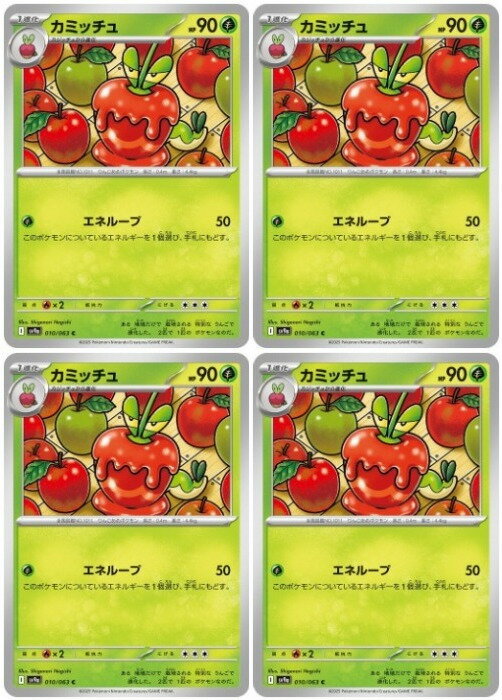 乐天商城 - ポケモンカードゲーム カミッチュ SV9A SV9A 010/063 C 4枚セット 【中古】