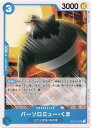 ONE PIECEカードゲーム バーソロミュー・くま OP-02 OP02-057 UC CHARACTER キャラクター 青 王下七武海/革命軍 【中古】