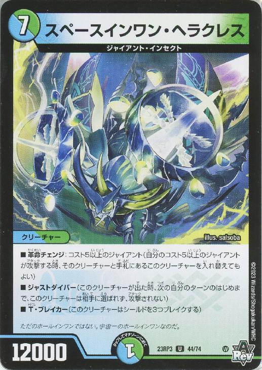 樂天商城 - デュエル・マスターズ スペースインワン・ヘラクレス 23RP3 23RP3 44/74 U 【中古】