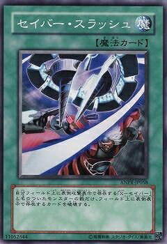 遊戯王OCG デュエルモンスターズ セイバー・スラッシュ ANPR ANPR-JP058 【中古】