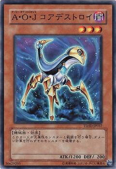 遊戯王OCG デュエルモンスターズ A・O・J コアデストロイ TSHD TSHD-JP037 【中古】